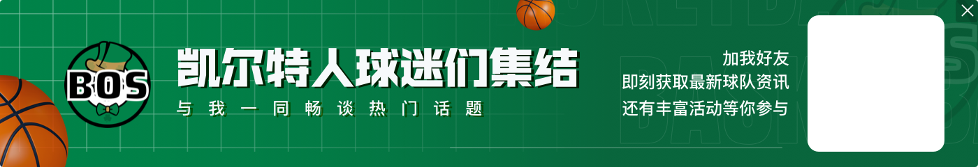 西蒙斯：在绿军时球队并未要求多投三分 回合数多就更有可能赢球