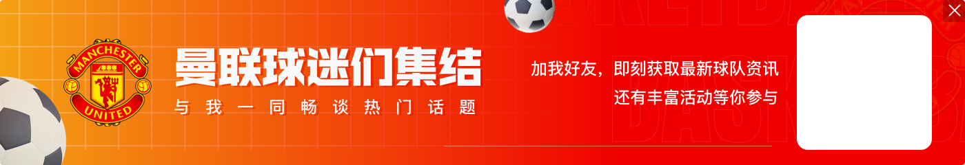 曼联官方更新今日训练情况：舍什科、德里赫特随队训练，芒特缺席