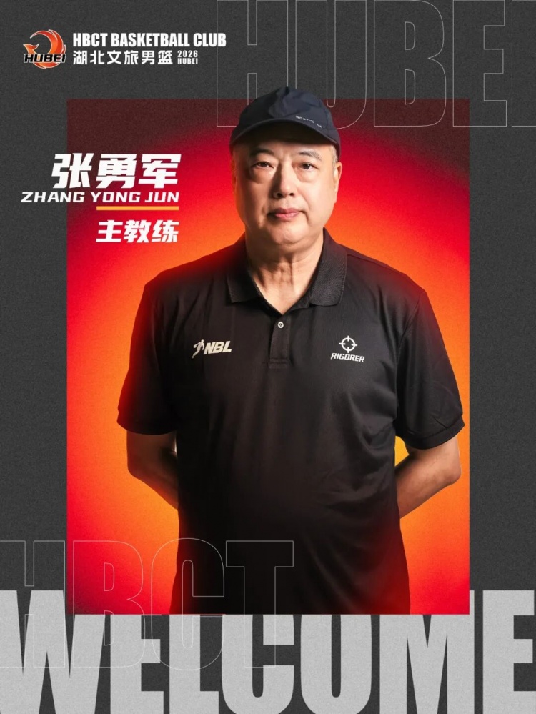 NBL湖北文旅男篮官宣：前国字号教练员张勇军正式担任球队主教练